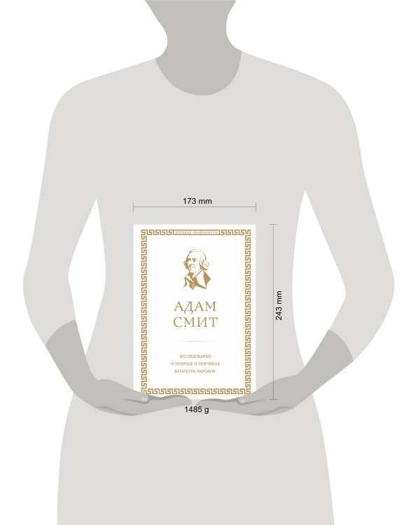 Исследование о природе и причинах богатства народов