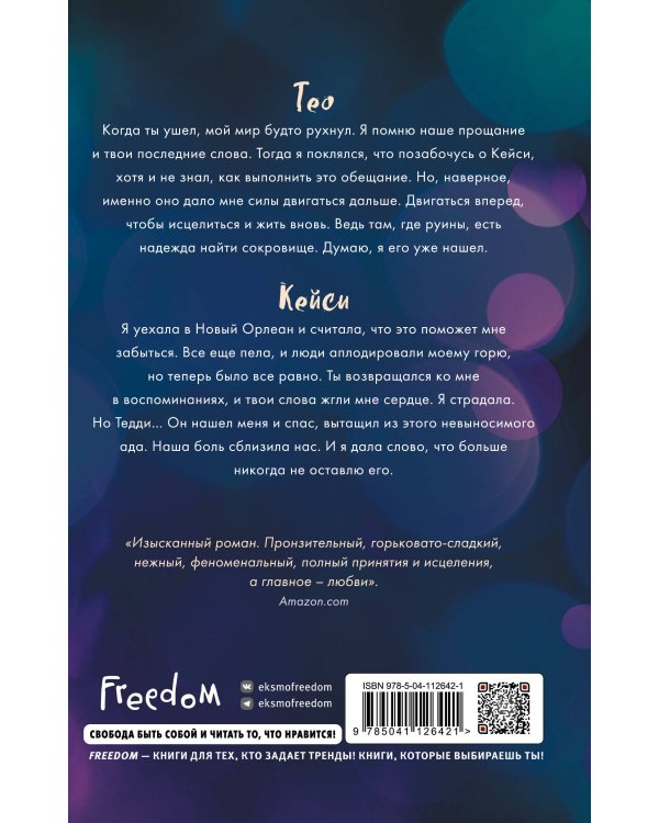 Безумная любовь. Не дай мне упасть (#2)