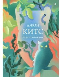 Стихотворения