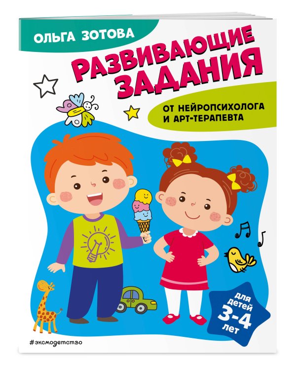 Развивающие задания для детей 3-4 лет