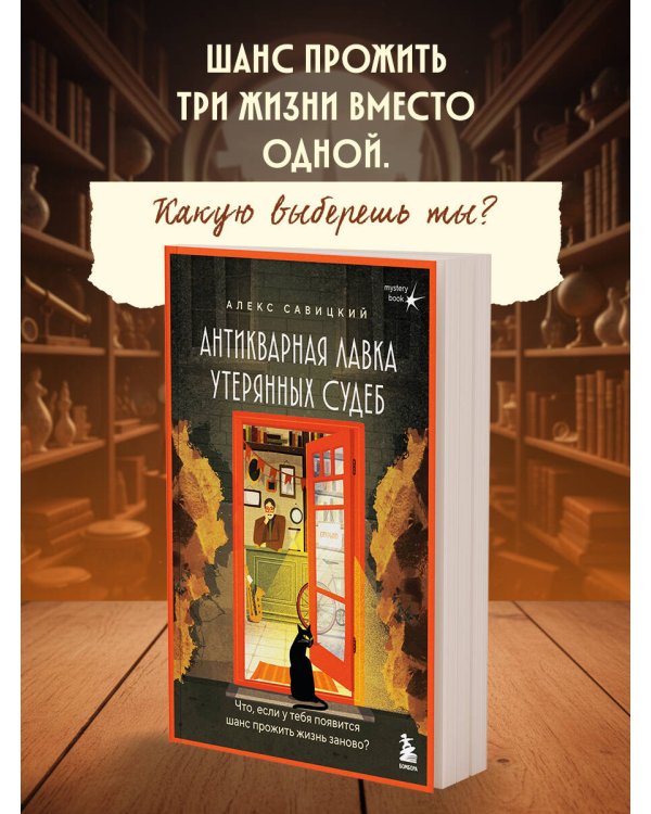 Антикварная лавка утерянных судеб. Что если у тебя появится шанс прожить жизнь заново? + стикерпак