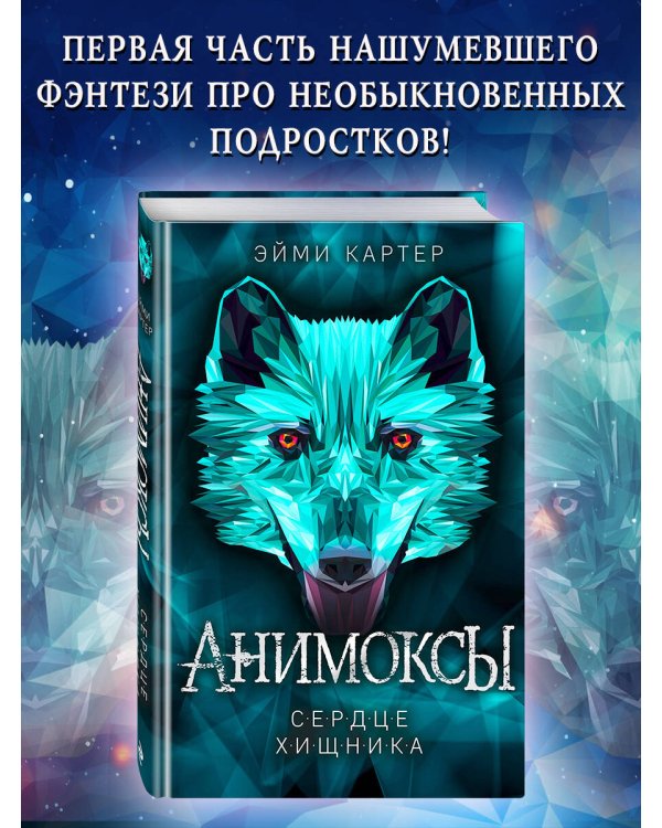 Сердце Хищника (#1)