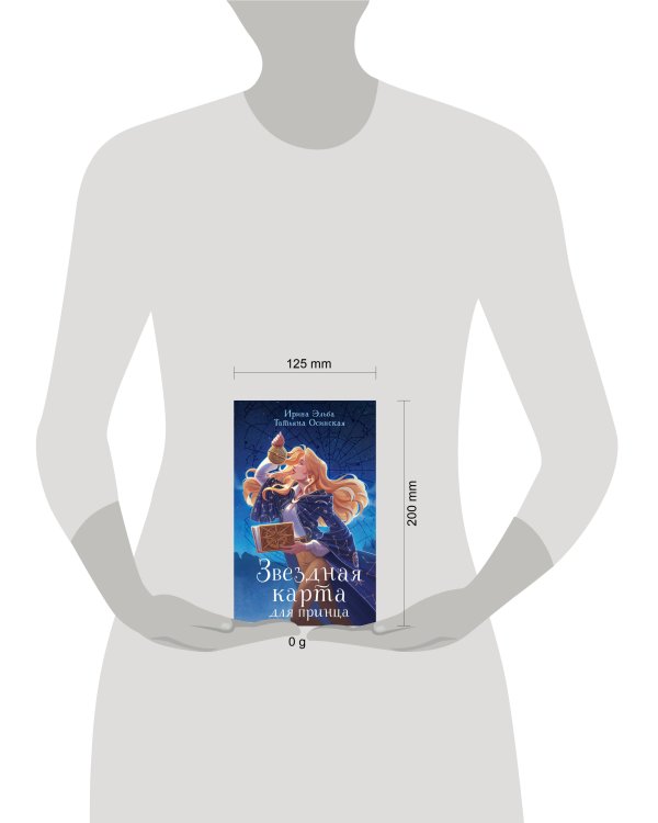 Звездная карта для принца