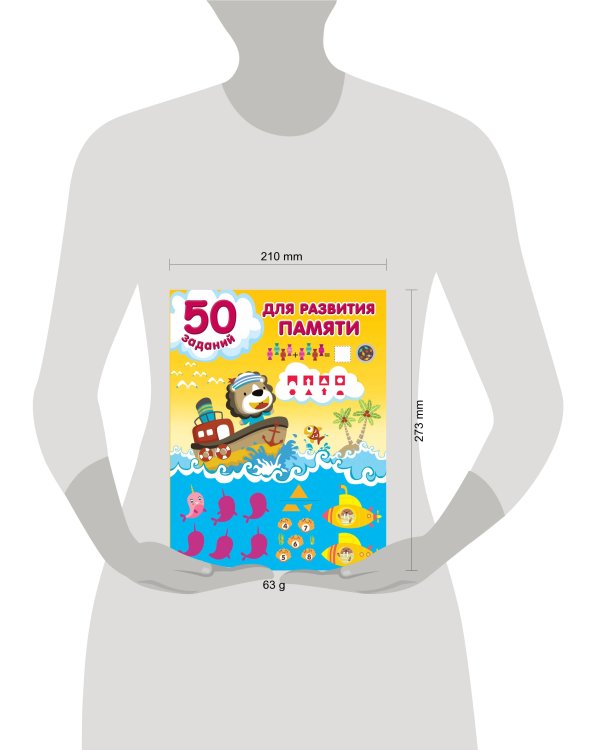 50 заданий для развития памяти