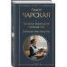 Записки маленькой гимназистки. Записки институтки
