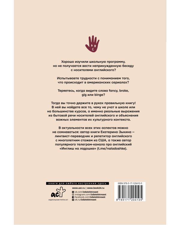 Инглиш на ладошке с @naladoshke