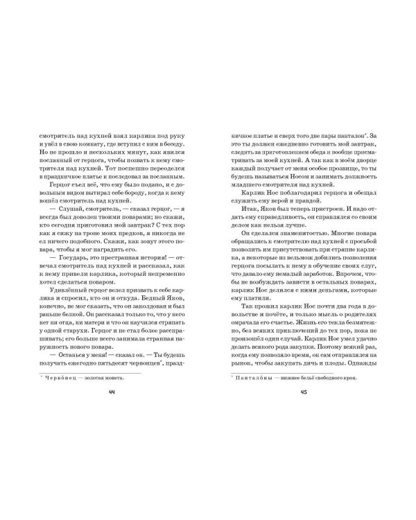 Карлик Нос. Маленький Мук (ил. М. Митрофанова)