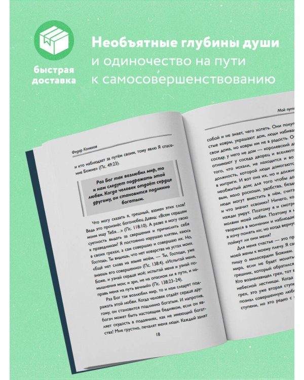 Мой путь к истине. Дневники путешествий по океанам