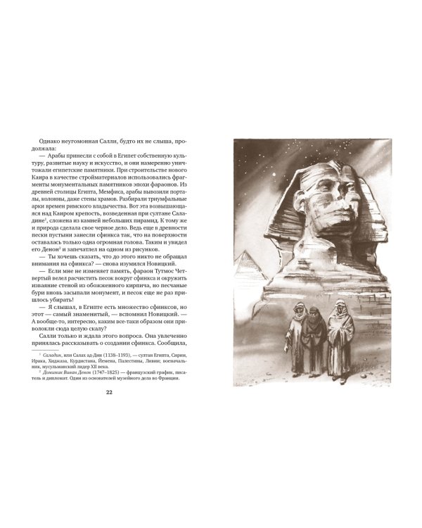 Томек в стране фараонов