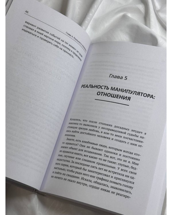 Любовь манипулятора: как не быть игрушкой в чужих руках и выбраться из токсичных отношений