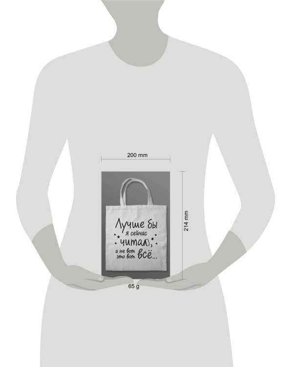 Шоппер "Лучше бы я сейчас читал, а не вот это вот всё..."