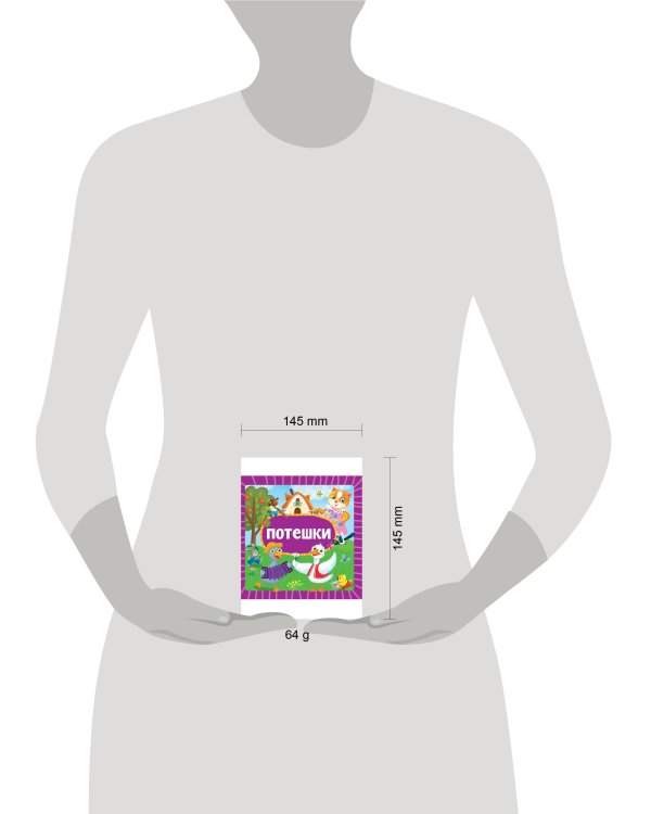 ЦК 145х145. ПОТЕШКИ