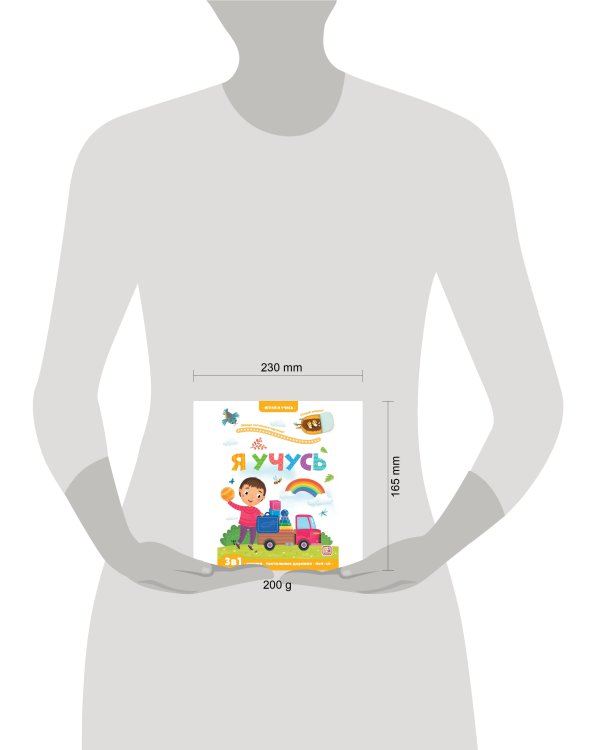 Играй и учись. Я учусь