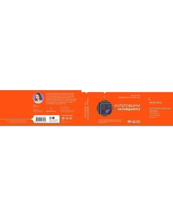 Элджернон, Чарли и я