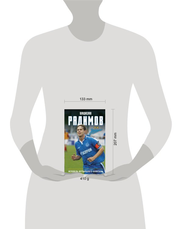 Исповедь футбольного капитана