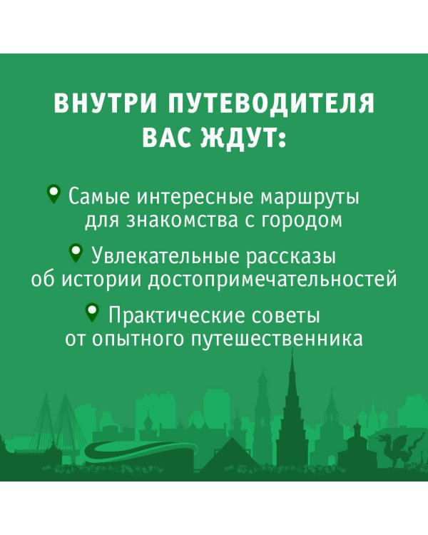 Казань. Маршруты для путешествий