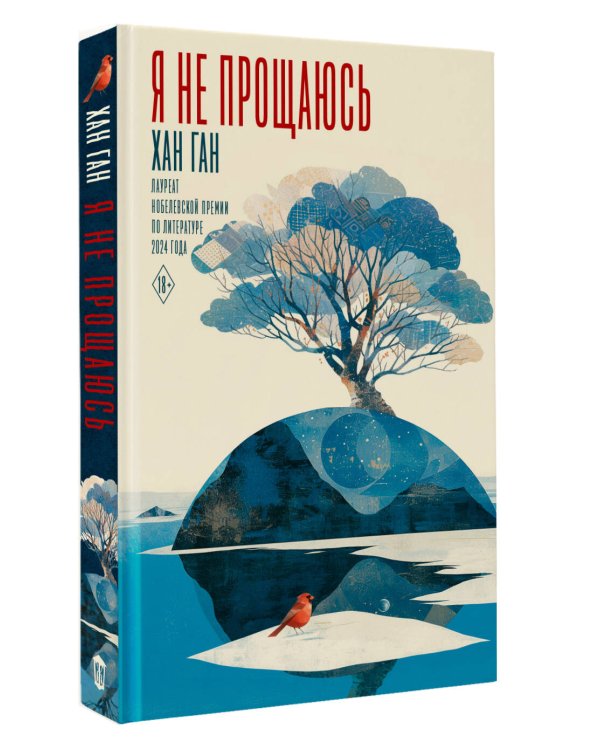 Я не прощаюсь