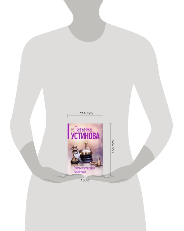 Отель последней надежды