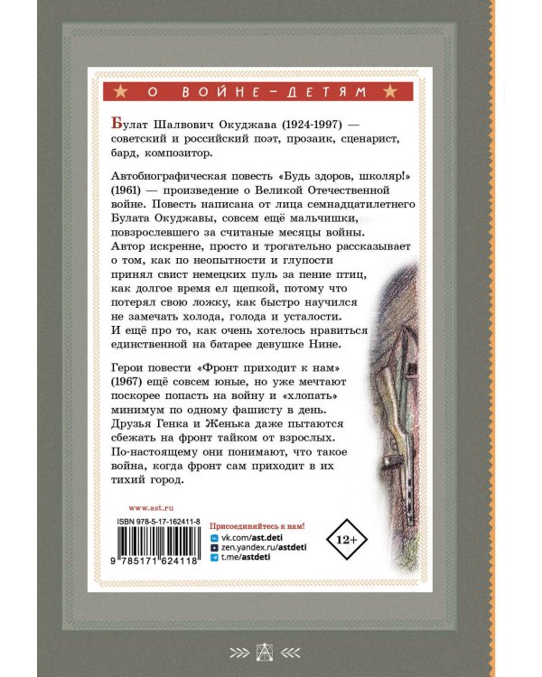 Будь здоров, школяр! Повести