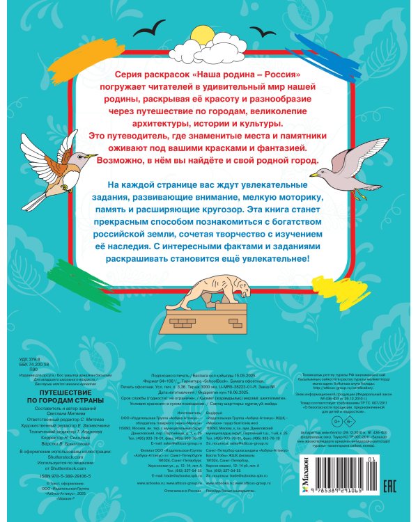 Путешествие по городам страны