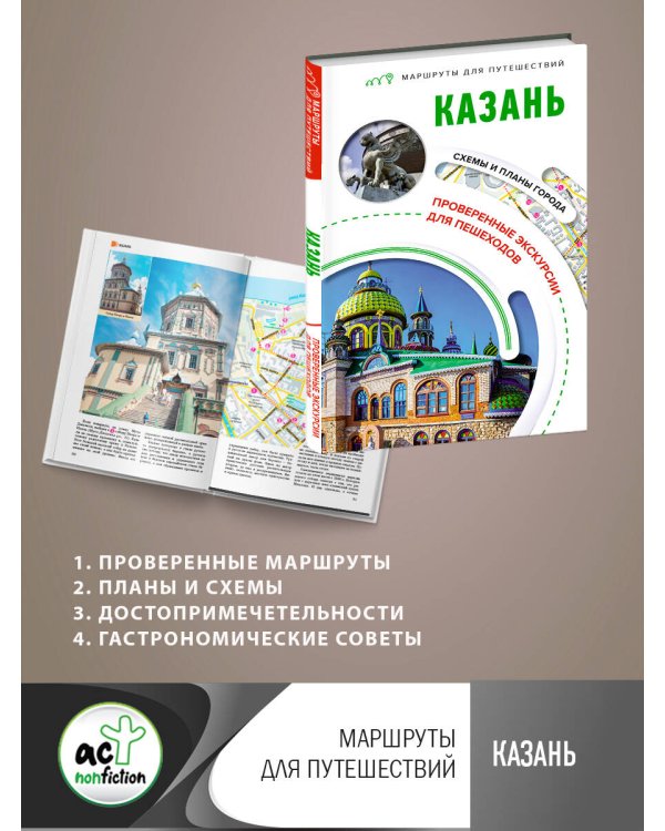 Казань. Маршруты для путешествий
