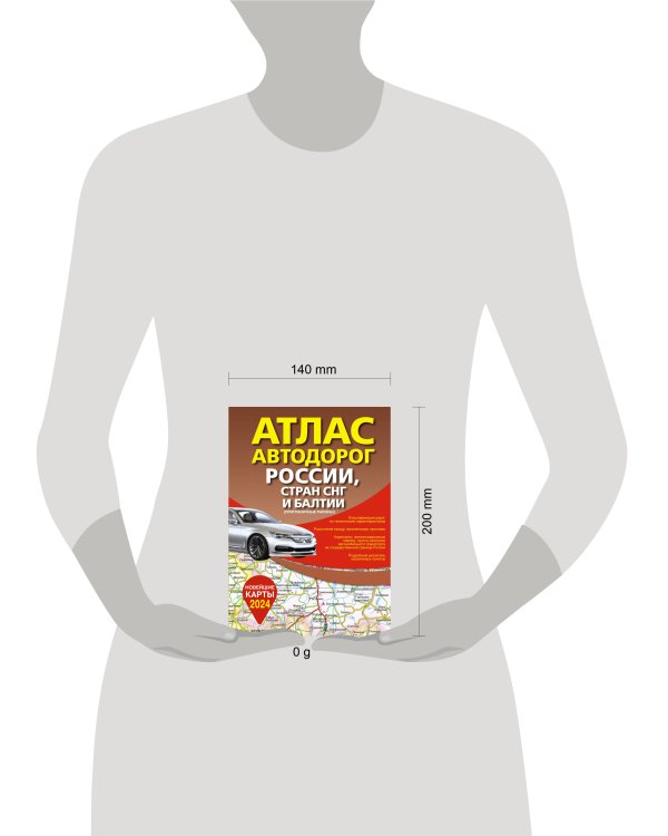 Атлас автодорог России, стран СНГ и Балтии (приграничные районы) (в новых границах)
