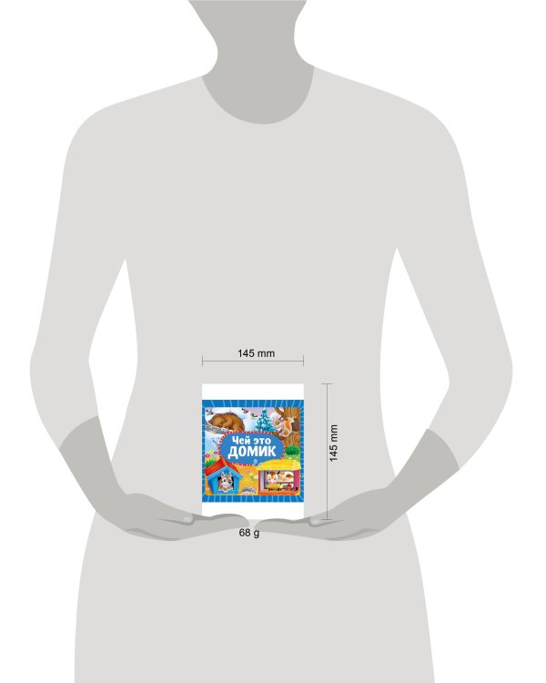 ЦК 145х145. ЧЕЙ ЭТО ДОМИК?