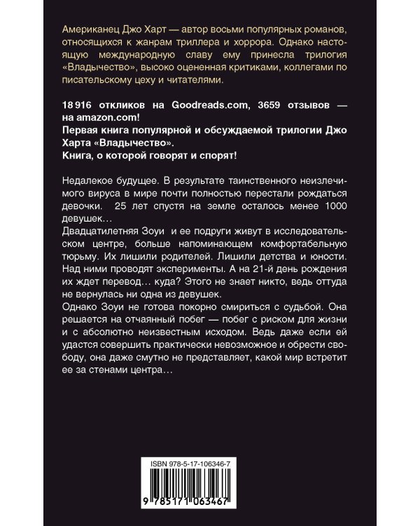 Последняя девушка