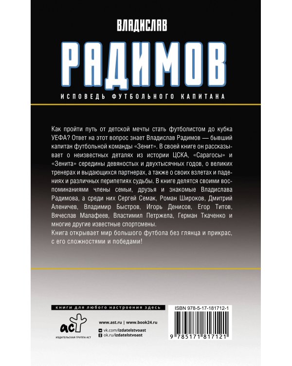 Исповедь футбольного капитана