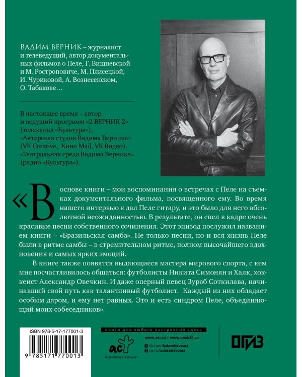 Пеле. Бразильская самба. Неспортивные заметки