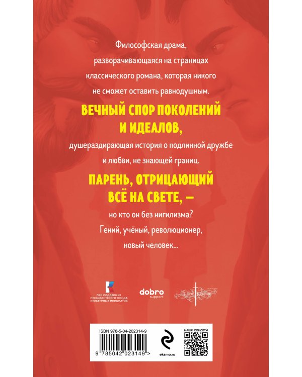 Отцы и дети