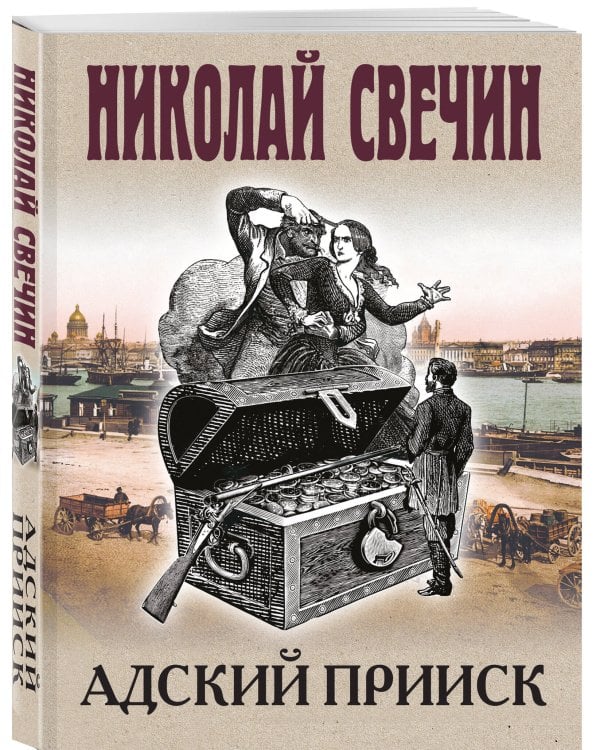 Комплект из 4 книг (Адский прииск, Московский апокалипсис, Месть - блюдо горячее, Завещание Аввакума)