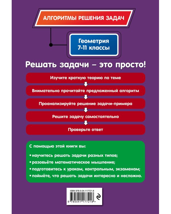 Геометрия. 7-11 классы