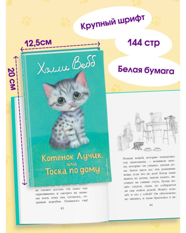 Котенок Лучик, или Тоска по дому (выпуск 52)