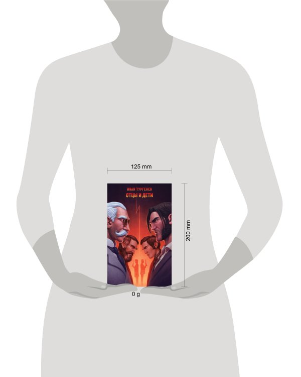 Отцы и дети