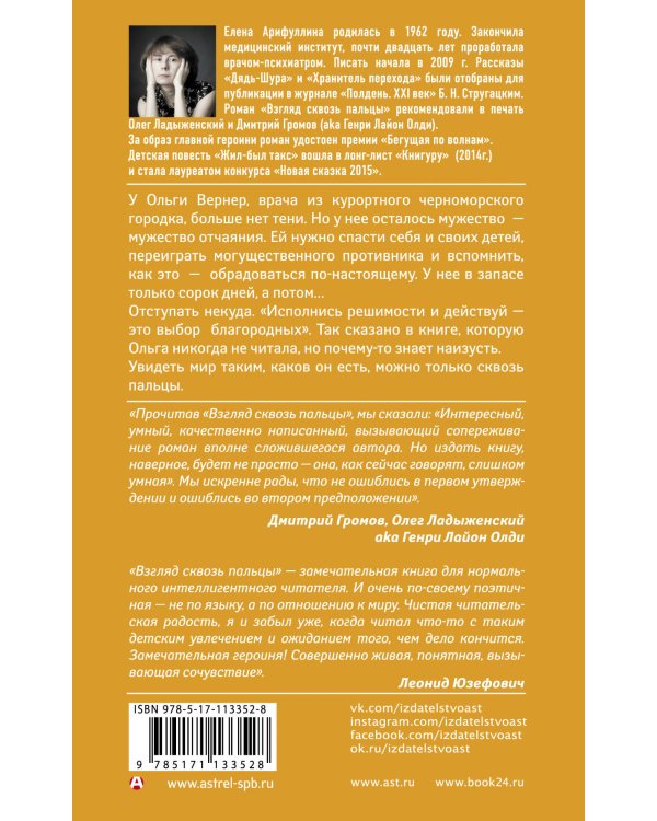 Взгляд сквозь пальцы