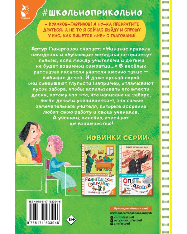 Как Колины родители получили двойку по русскому всего за одну ошибку