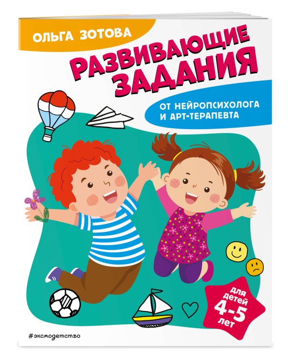 Развивающие задания для детей 4-5 лет
