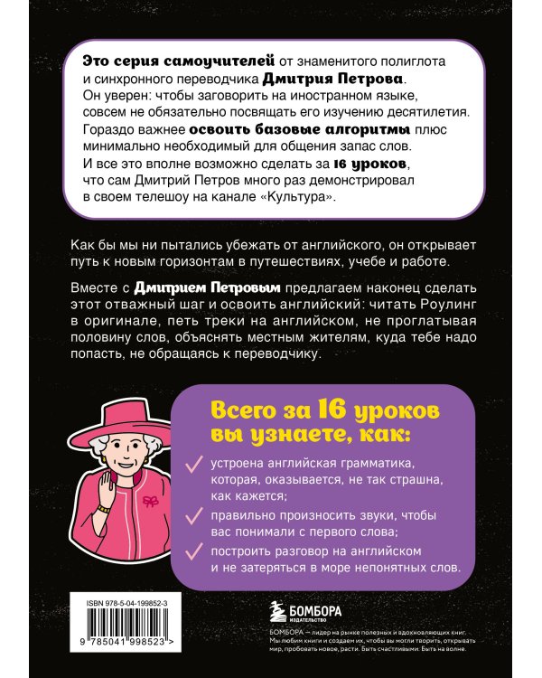 Английский язык, 16 уроков. Базовый курс