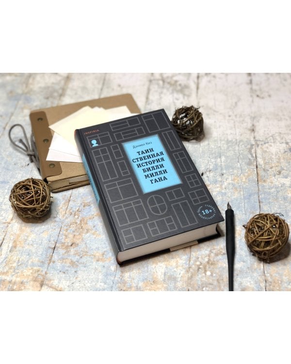 Таинственная история Билли Миллигана