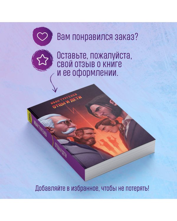 Отцы и дети