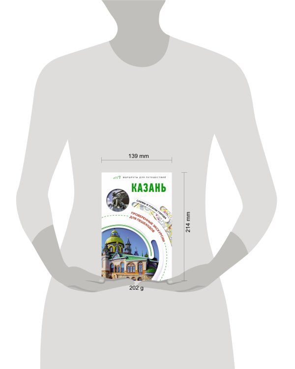 Казань. Маршруты для путешествий