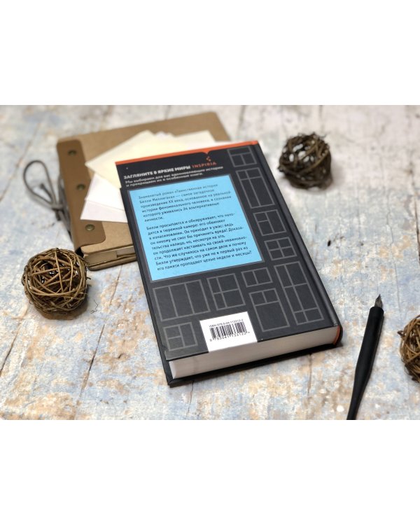 Таинственная история Билли Миллигана