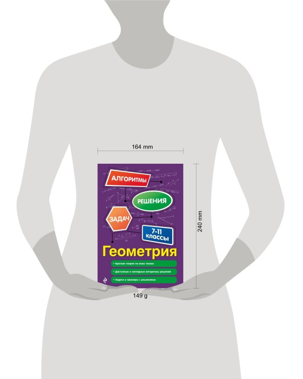 Геометрия. 7-11 классы