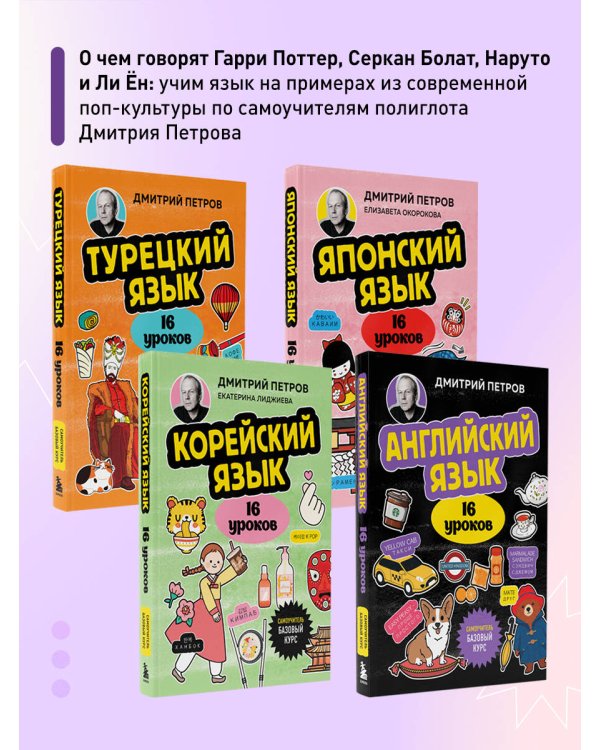 Английский язык, 16 уроков. Базовый курс