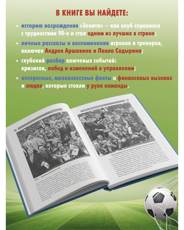 Зенит. Новейшная история 3.0