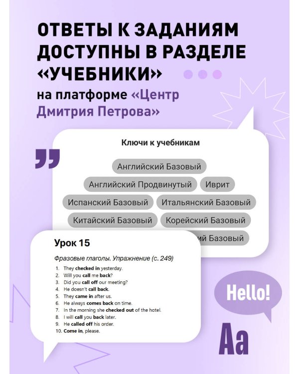 Английский язык, 16 уроков. Базовый курс