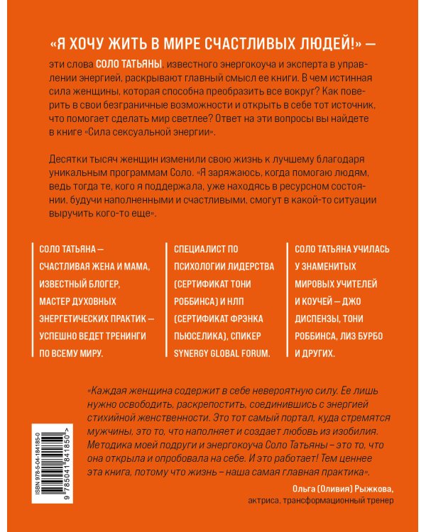 Сила сексуальной энергии. Книга-тренинг для женщин