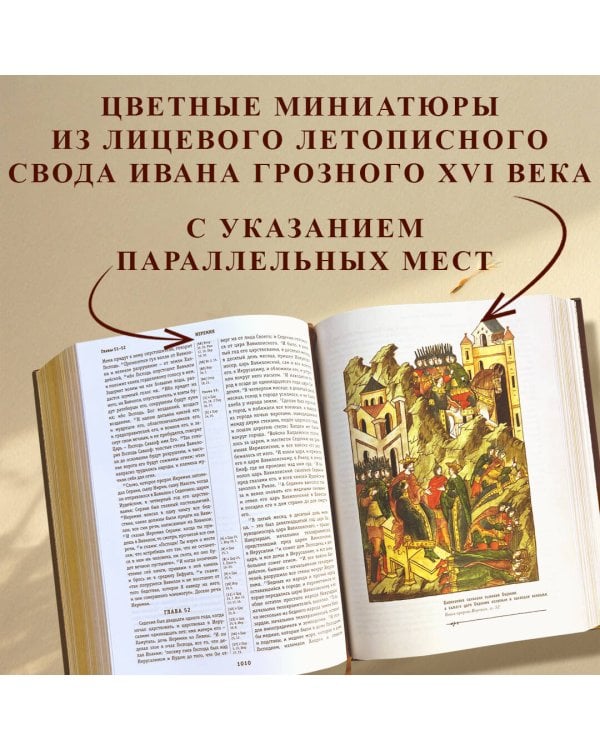 Библия. Книги Священного Писания Ветхого и Нового Завета, с параллельными местами, с цветными иллюстрациями, синодальный перевод, в кожаном переплете (с грифом РПЦ)