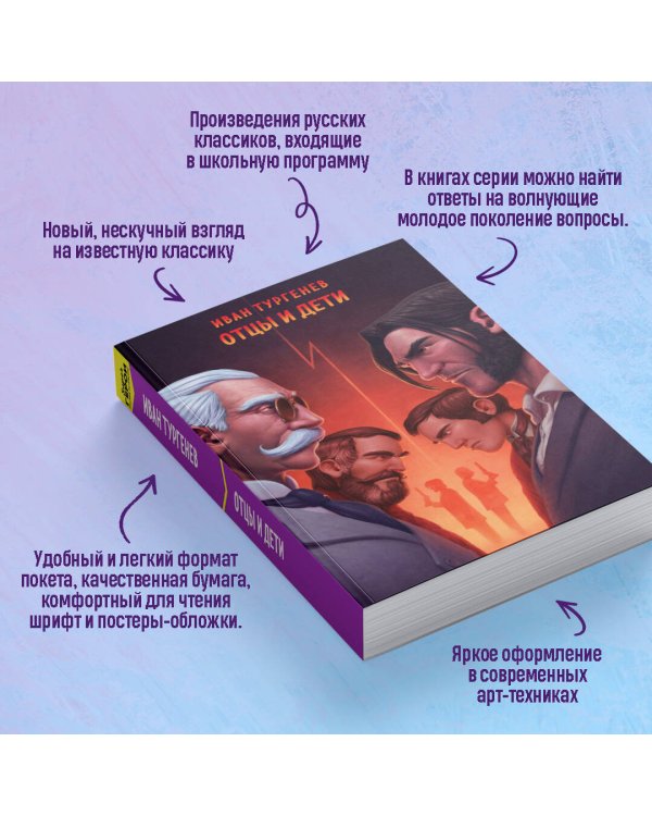 Отцы и дети